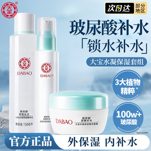 护肤官方正品 补水滋润乳液不油腻秋冬季 爽肤水女男士 大宝水凝保湿