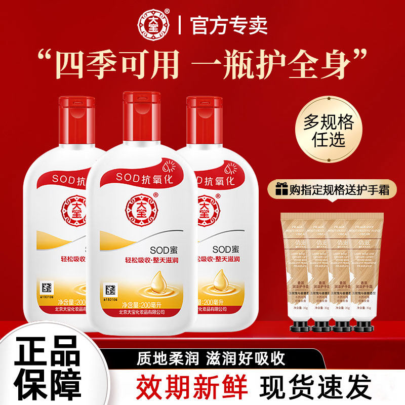 大宝sod蜜200ml官方旗舰店正品男士乳液面霜秋冬季保湿补水滋润,美容护肤/美体/精油,面部护理套装,淘宝优惠券,粉丝福利购,淘宝优惠卷
