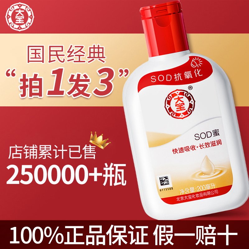 大宝SOD蜜补水保湿身体乳液面霜女男士护肤品官方旗舰店官网正品