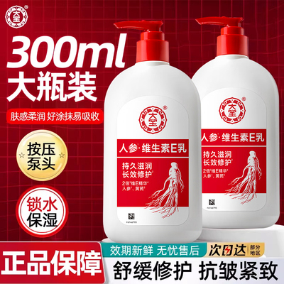 大宝维生素e乳液面霜300ml补水保湿抗皱身体乳女男正品官方旗舰店