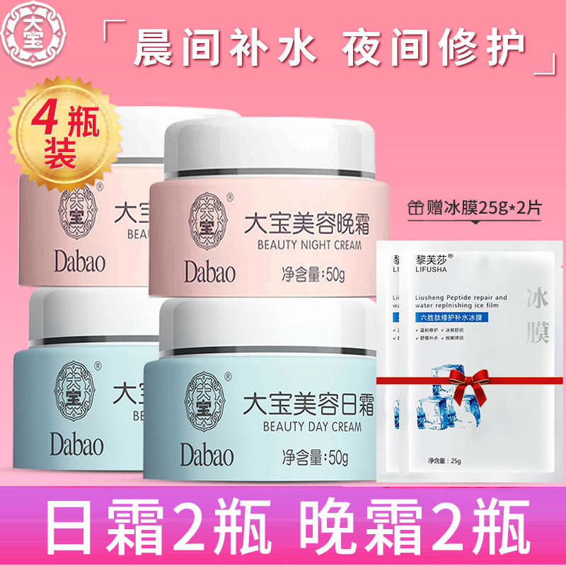 3大宝美容日霜晚霜套装正品面霜官方旗舰店男士补水保湿霜sod蜜女