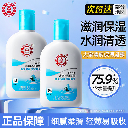 大宝sod蜜补水滋润男士面霜乳液