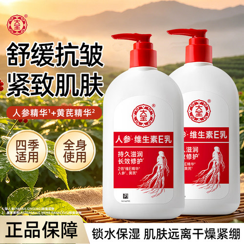 大宝维生素e乳大容量乳液面霜身体乳女男士SOD蜜正品官方旗舰店