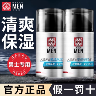 正品 大宝男士 滋润乳液面霜男士 凝露补水保湿 官方旗舰店 焕活保湿