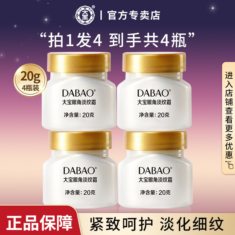 大宝眼角皱纹蜜滋润眼霜官方旗舰店官网正品眼部男女士紧致护肤品