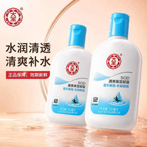 大宝sod蜜清爽保湿露正品保障
