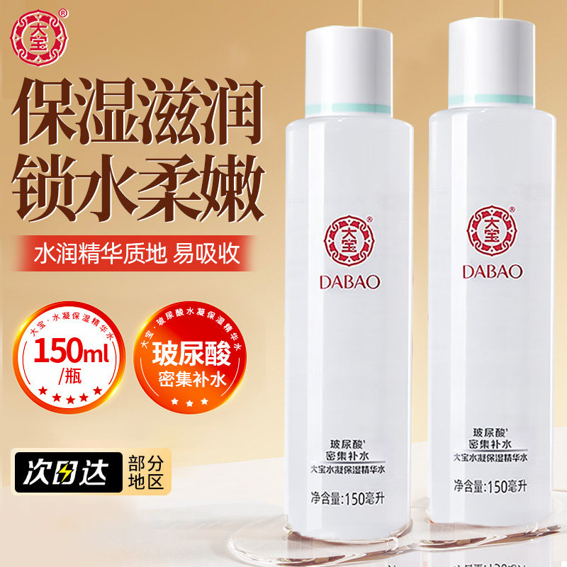 大宝水凝保湿爽肤水女男士补水滋润保湿护肤官方旗舰店官网正品