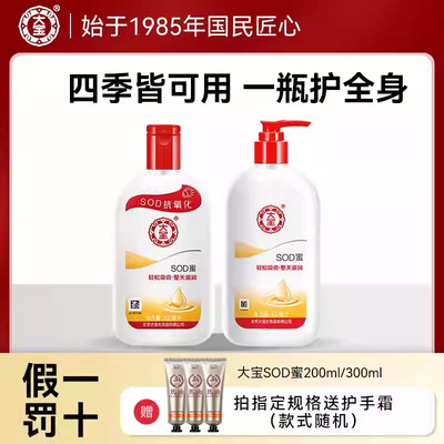 100%正品保障大宝sod蜜300ml