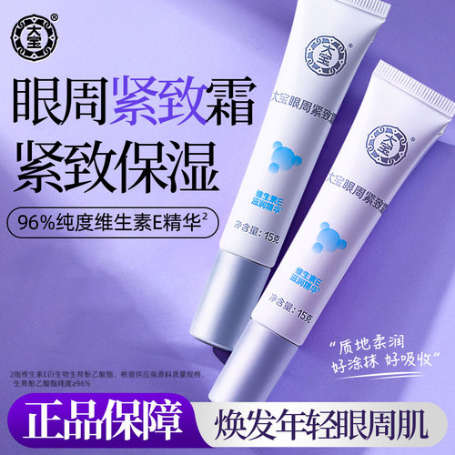 大宝眼部护理套装组合