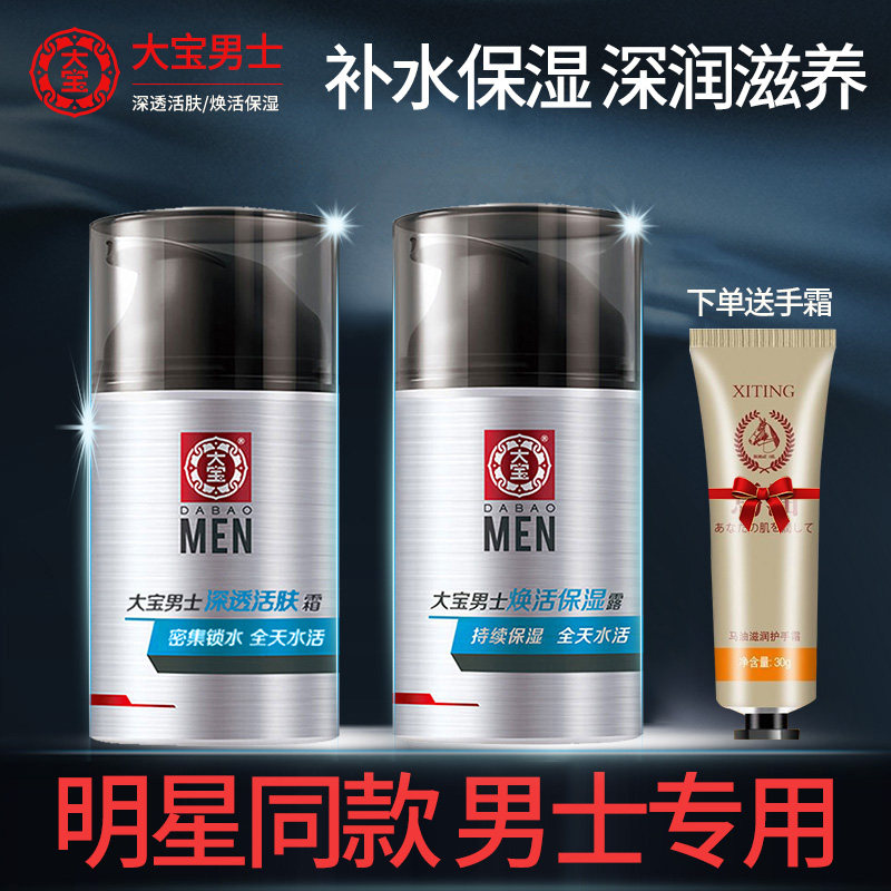 大宝男士面霜补水保湿护肤品脸部sod蜜官方旗舰店正品滋润擦脸油