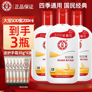 女男士 滋润补水保湿 3瓶官方旗舰店官网正品 大宝sod蜜200ml 护肤品