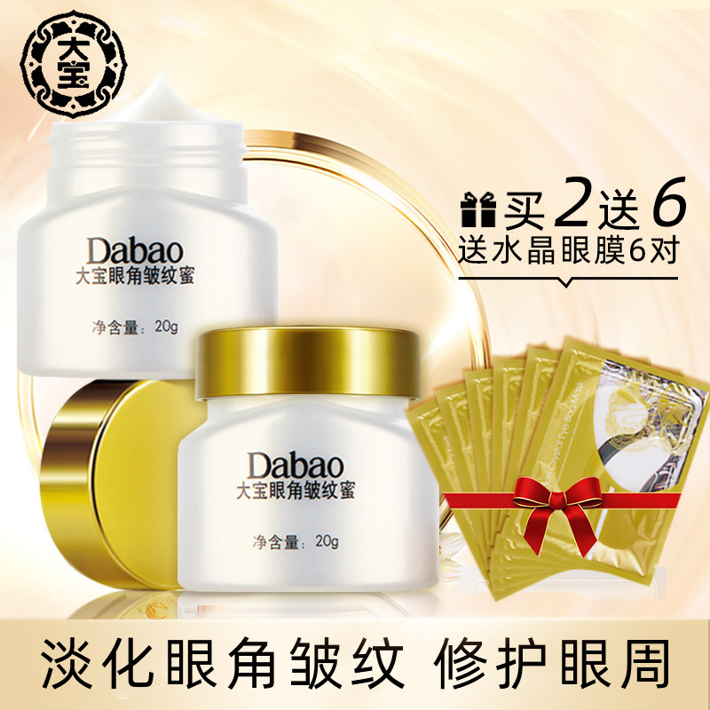 大宝眼角皱纹蜜紧致抗皱细纹眼霜旗舰店官方正品去淡化黑眼圈女男