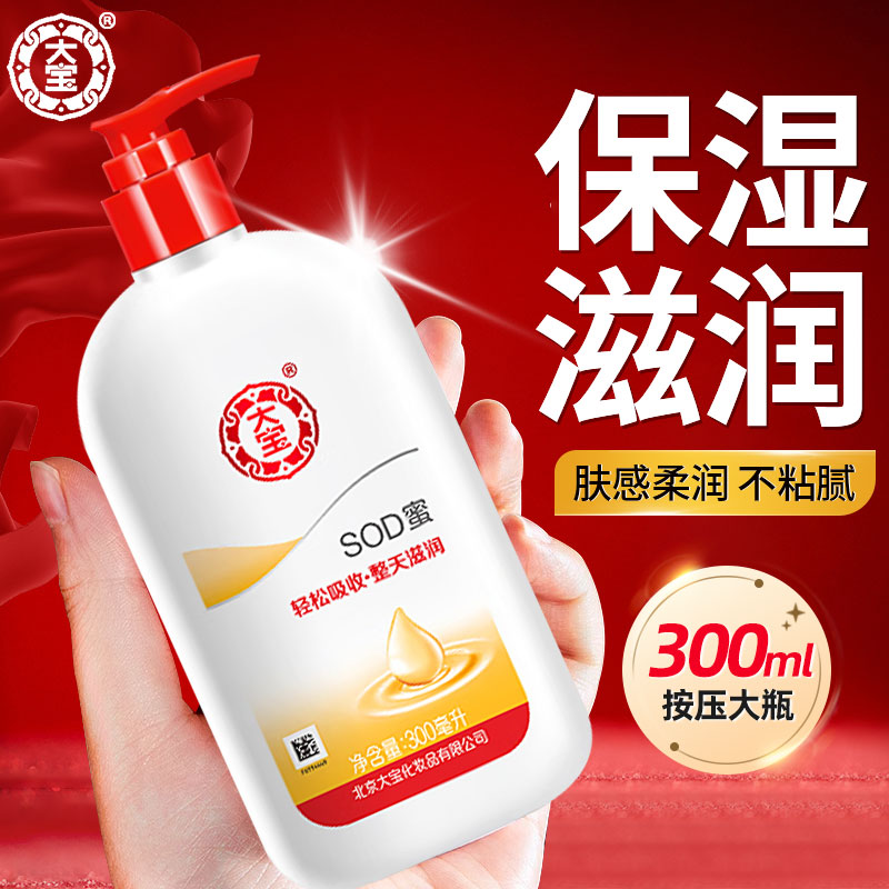 大宝sod蜜春夏护肤品假一罚十