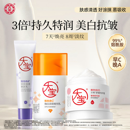 大宝维他命A淡纹嫩肤乳面霜早C晚A紧致抗皱润肤乳正品官方旗舰店