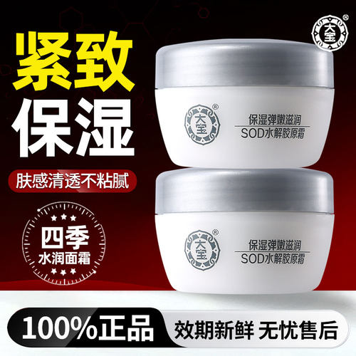 大宝sod蛋白霜100%正品