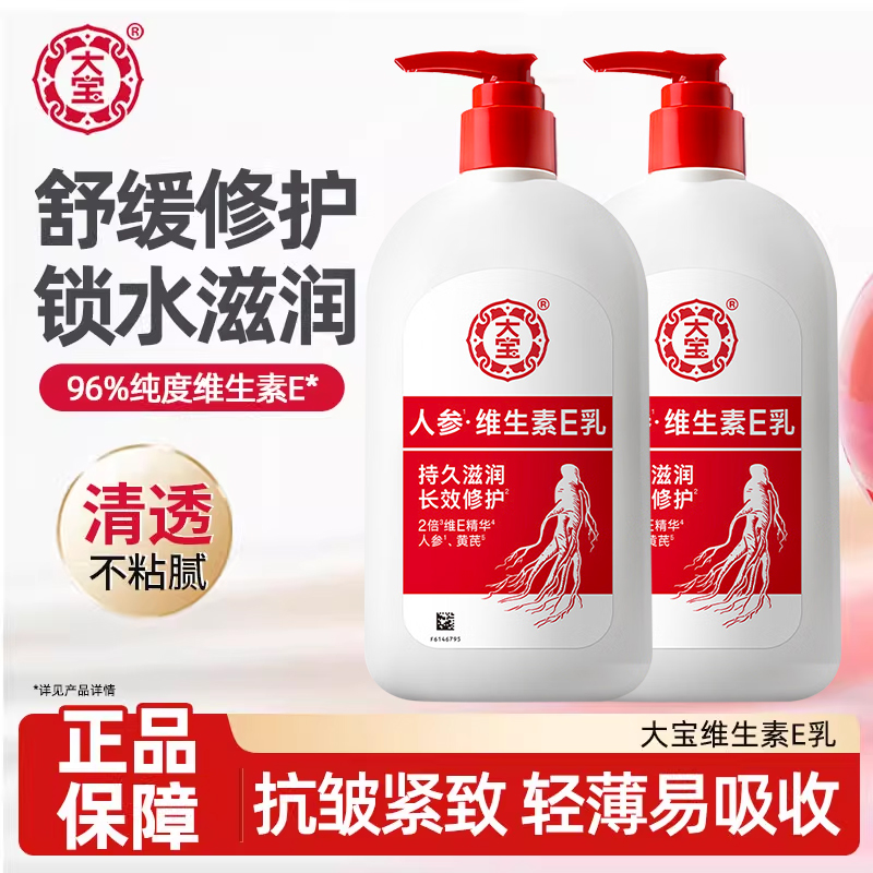 大宝维生素E乳300ml身体乳液面霜女男士润肤乳秋冬官方旗舰店正品