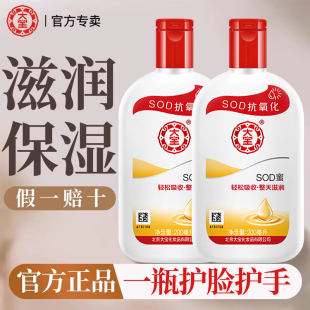 润肤霜护肤品官方旗舰店正品 大宝sod蜜补水保湿 滋润乳液面霜男士