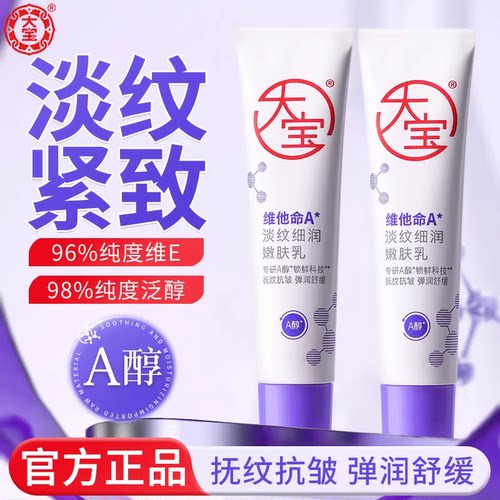 大宝早C晚A组合紧致淡纹美白A醇VC乳液面霜滋润护肤官方正品男女