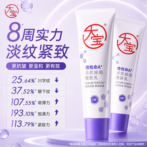 【正品保证】大宝a醇紧致抗皱