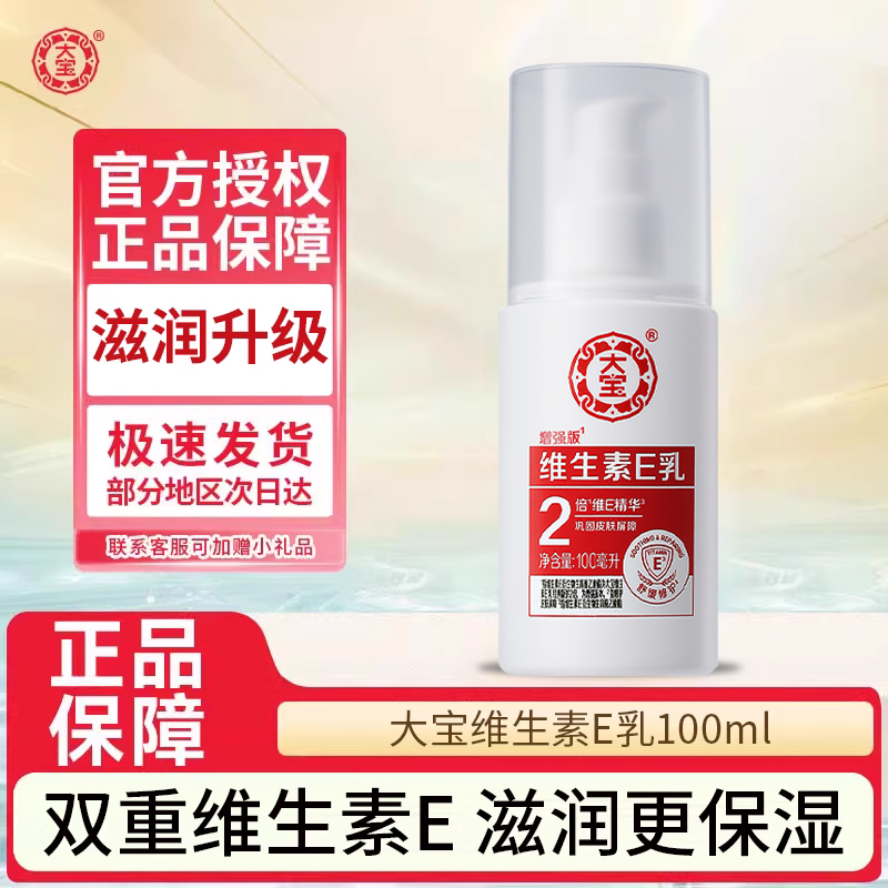 大宝好价优惠官方正品