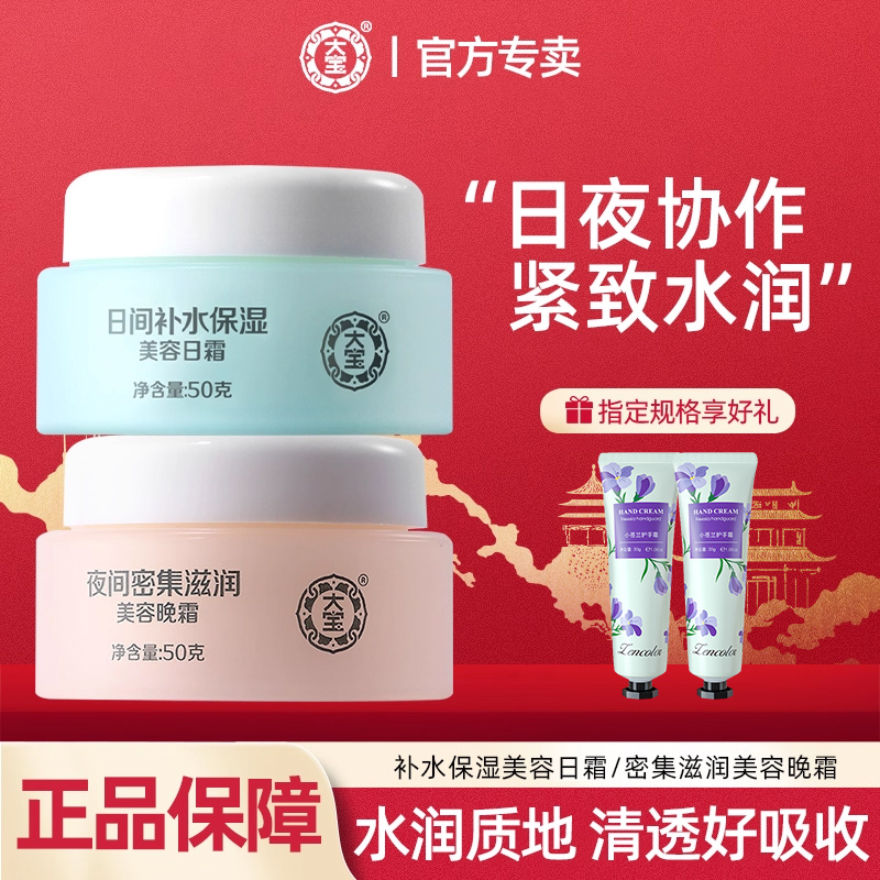 大宝美容日霜晚霜补水保湿润肤面霜女男正品官方旗舰店擦脸护肤品