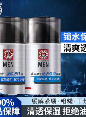 100%正品保证大宝焕活保湿露50g