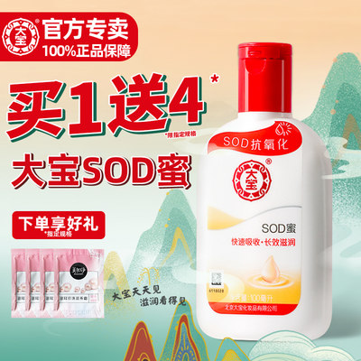 100%正品保障大宝SOD蜜