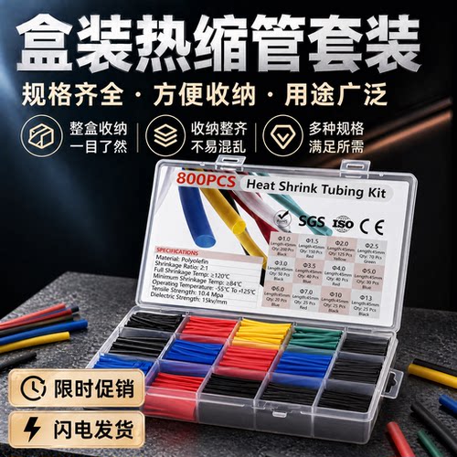 热缩管家用组合套装电工绝缘收缩