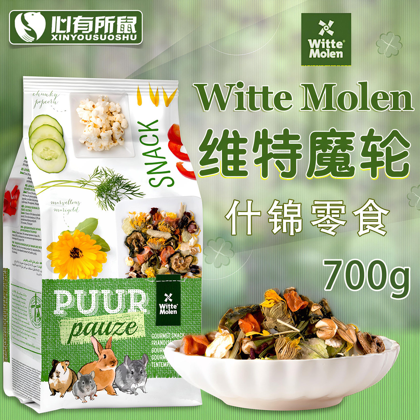 荷兰维特魔轮天然什锦果蔬花草零食兔子饲料龙猫荷兰猪仓鼠素什锦