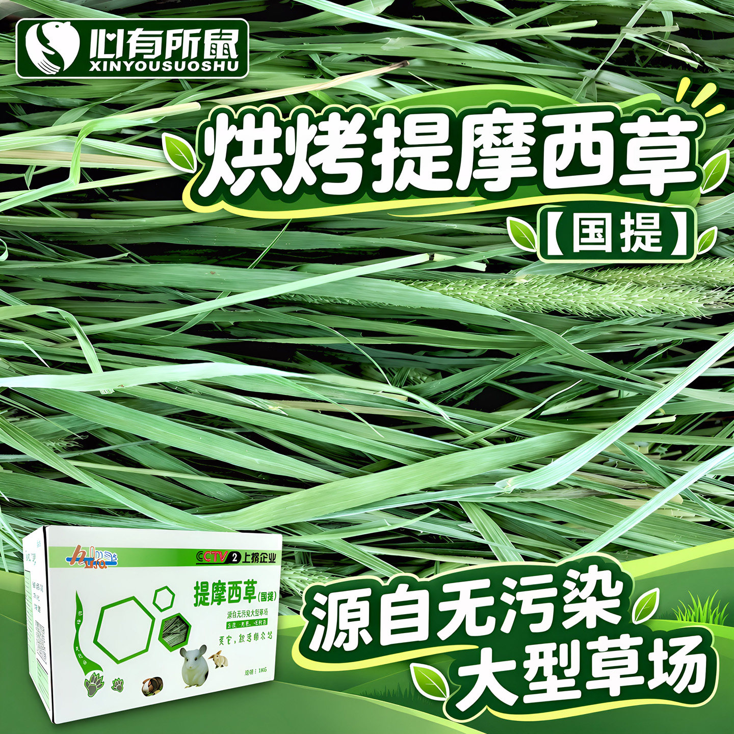 烘干提摩西草北提南提龙猫饲料兔子豚鼠粮荷兰猪牧草兔兔营养干草