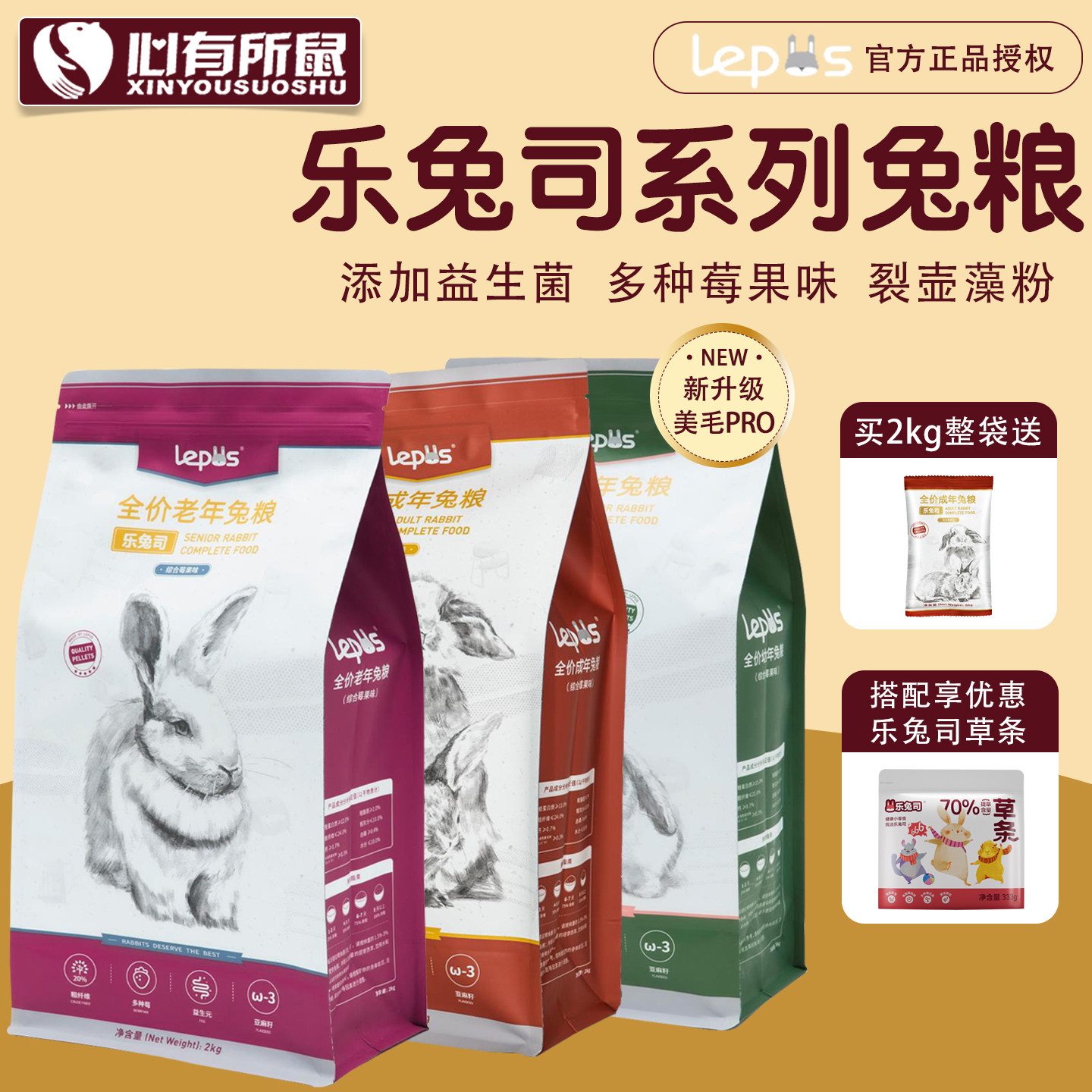 乐兔司lepus成兔粮2kg布格斯同配方兔子饲料粮食高营养宠物兔主粮,宠物/宠物食品及用品,兔兔主粮,淘宝优惠券,粉丝福利购,淘宝优惠卷