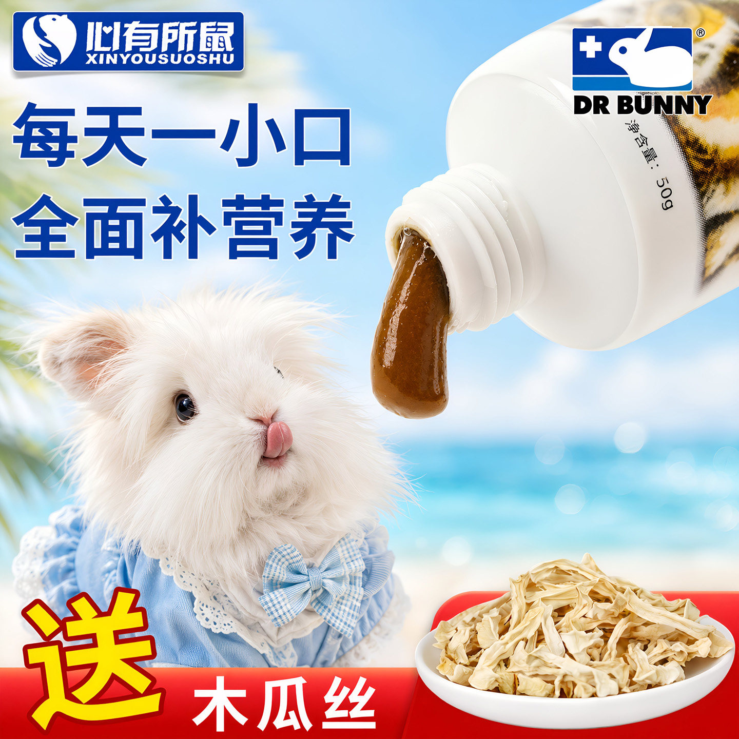 兔博士博卫健保健营养膏呵护小宠健康兔子仓鼠豚鼠龙猫荷兰猪50g