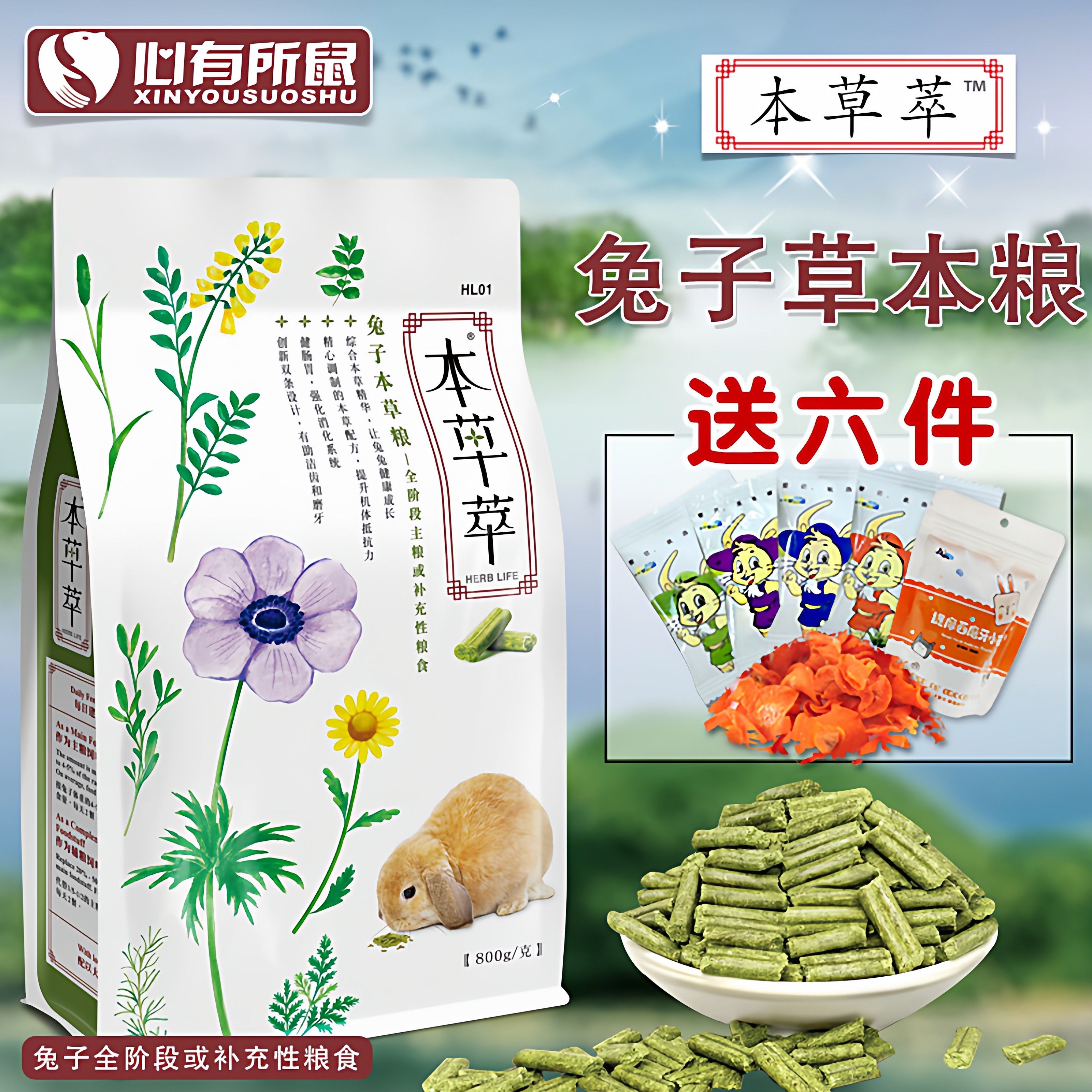 本草萃草本兔粮成兔粮幼兔粮宠物兔子饲料粮食主粮含多种植物成分,宠物/宠物食品及用品,兔兔主粮,淘宝优惠券,粉丝福利购,淘宝优惠卷