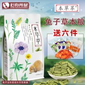 本草萃草本兔粮成兔粮幼兔粮宠物兔子饲料粮食主粮含多种植物成分