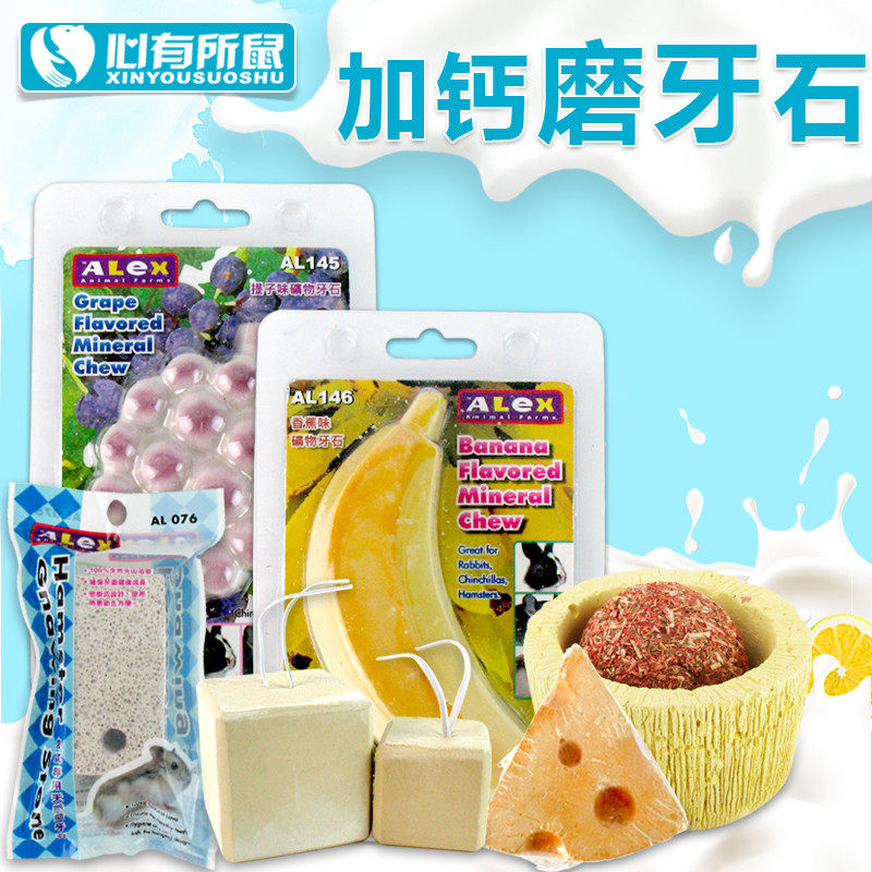 仓鼠兔子豚鼠龙猫用磨牙石 加钙矿物磨牙石 小宠通用磨牙用品,宠物/宠物食品及用品,玩具/造景装饰,淘宝优惠券,粉丝福利购,淘宝优惠卷