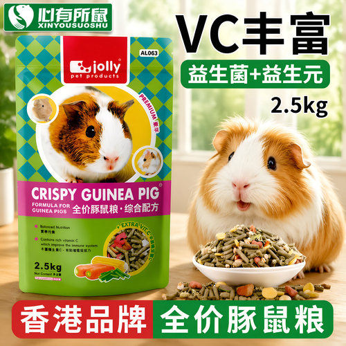 Jolly豚鼠粮食荷兰猪饲料主粮