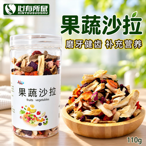 果蔬沙拉兔子小零食龙猫豚鼠仓鼠