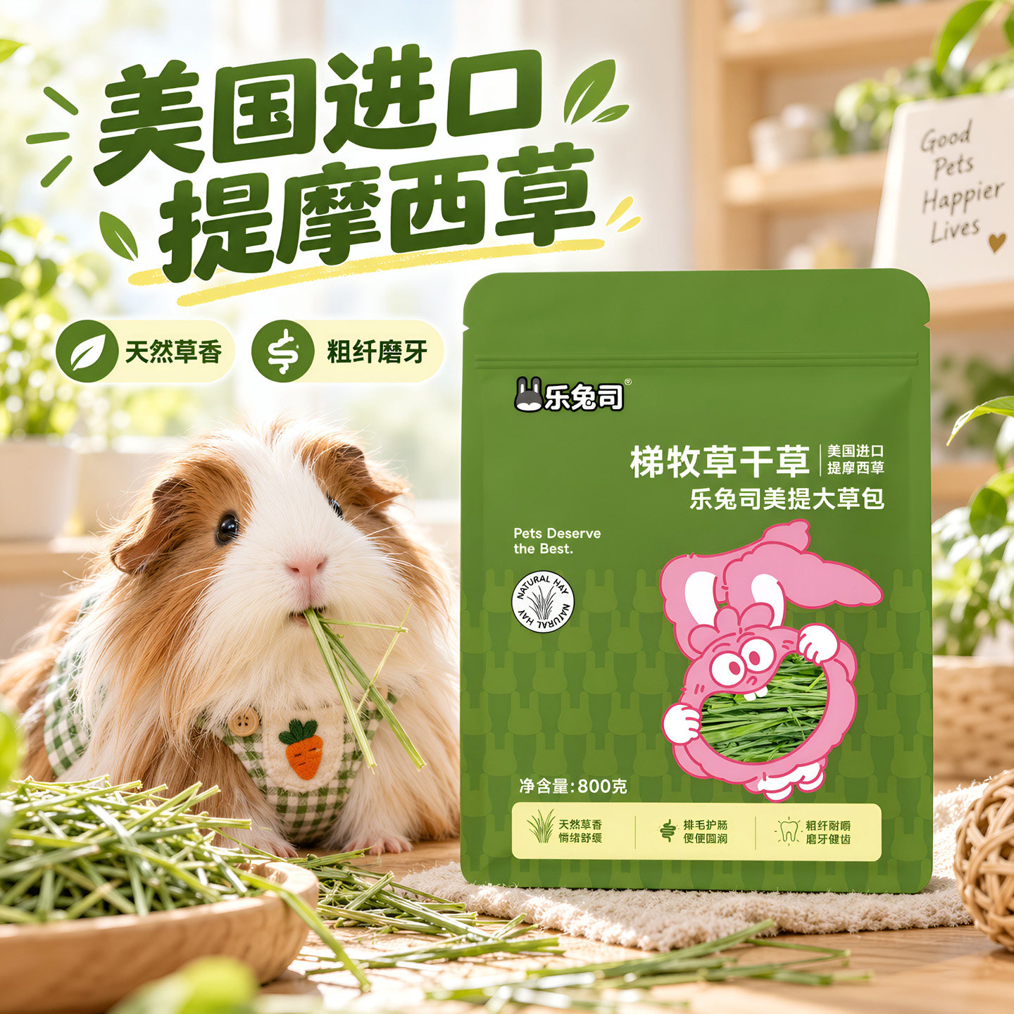 乐兔司美国提摩西草800g图片