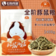 美好家园豚鼠粮荷兰猪饲料天竺鼠粮食葵鼠主粮进口牧草配方2.4kg