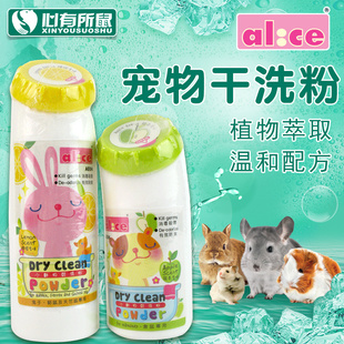 Alice小动物干洗粉仓鼠熊仔兔子豚鼠龙猫貂清洁用品 多省 包邮