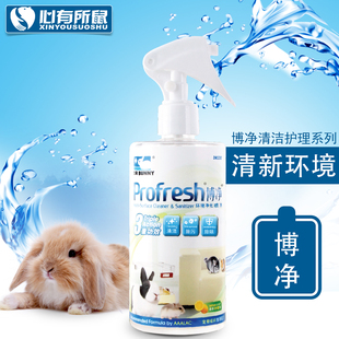 兔子龙猫荷兰猪仓鼠笼具清洁用 环境净化喷剂300ml 兔博士 博净