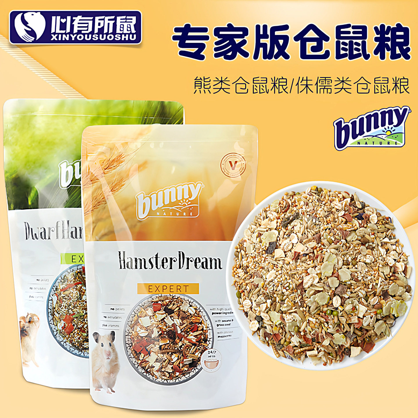 Bunny仓鼠粮金丝熊侏儒鼠专家版图片