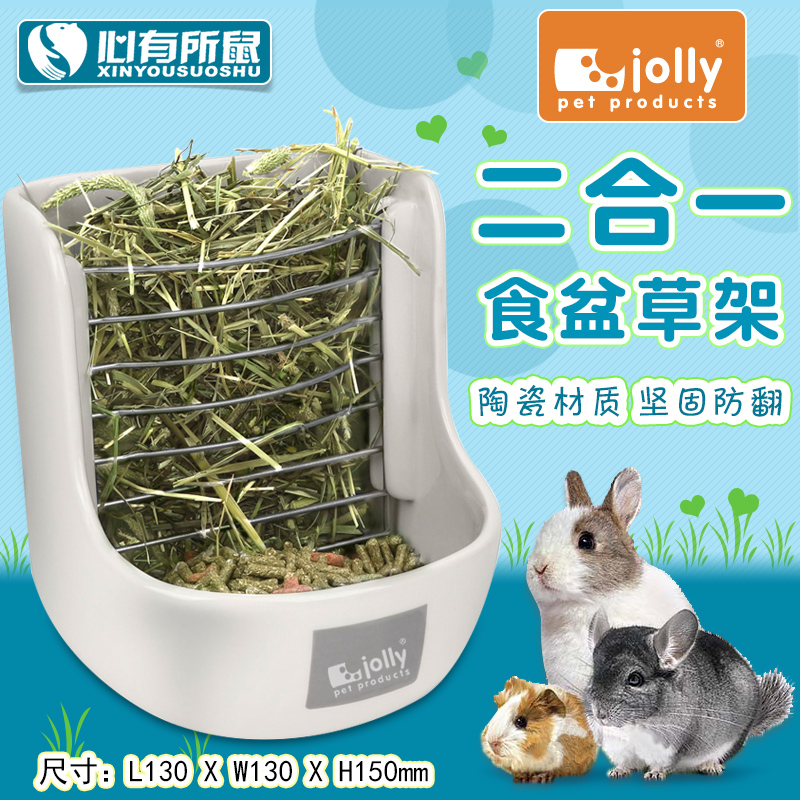 Jolly陶瓷两用草架食盆兔子喂食器可固定防翻龙猫食盆豚鼠草架