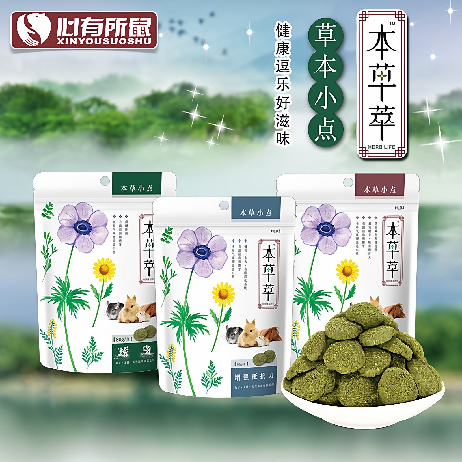 本草萃草本小点80g预防球虫促美毛增强抗菌能力龙猫豚鼠兔子零食,宠物/宠物食品及用品,鼠粮,淘宝优惠券,粉丝福利购,淘宝优惠卷