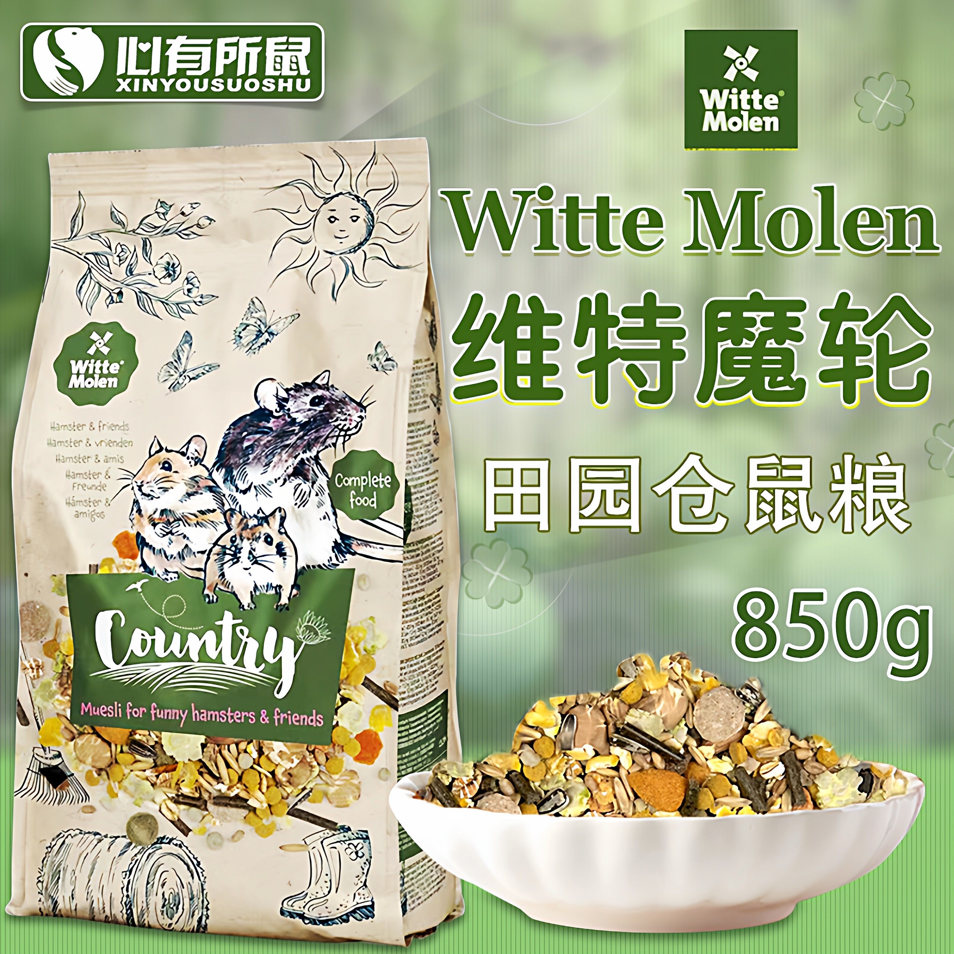 荷兰WitteMolen维特魔轮仓鼠粮食花枝鼠粮金丝熊饲料沙鼠主粮850g,宠物/宠物食品及用品,鼠粮,淘宝优惠券,粉丝福利购,淘宝优惠卷
