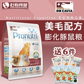兔博士美毛豚鼠粮荷兰猪饲料天竺鼠粮食膨化葵鼠主粮900g