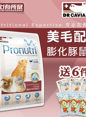 兔博士美毛豚鼠粮荷兰猪饲料天竺鼠粮食膨化葵鼠主粮900g