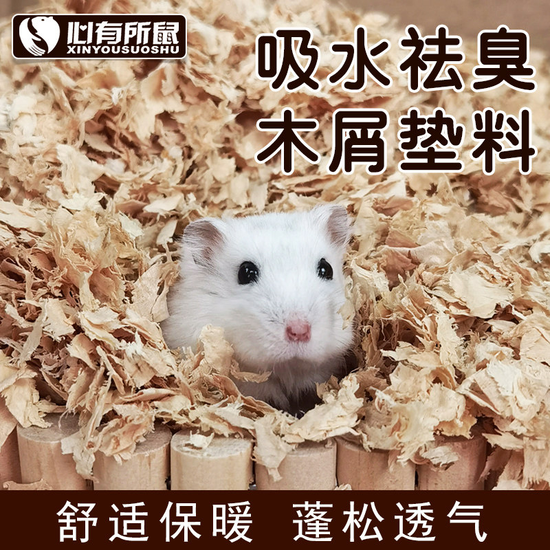 仓鼠木屑保暖垫料宠物用品龙猫