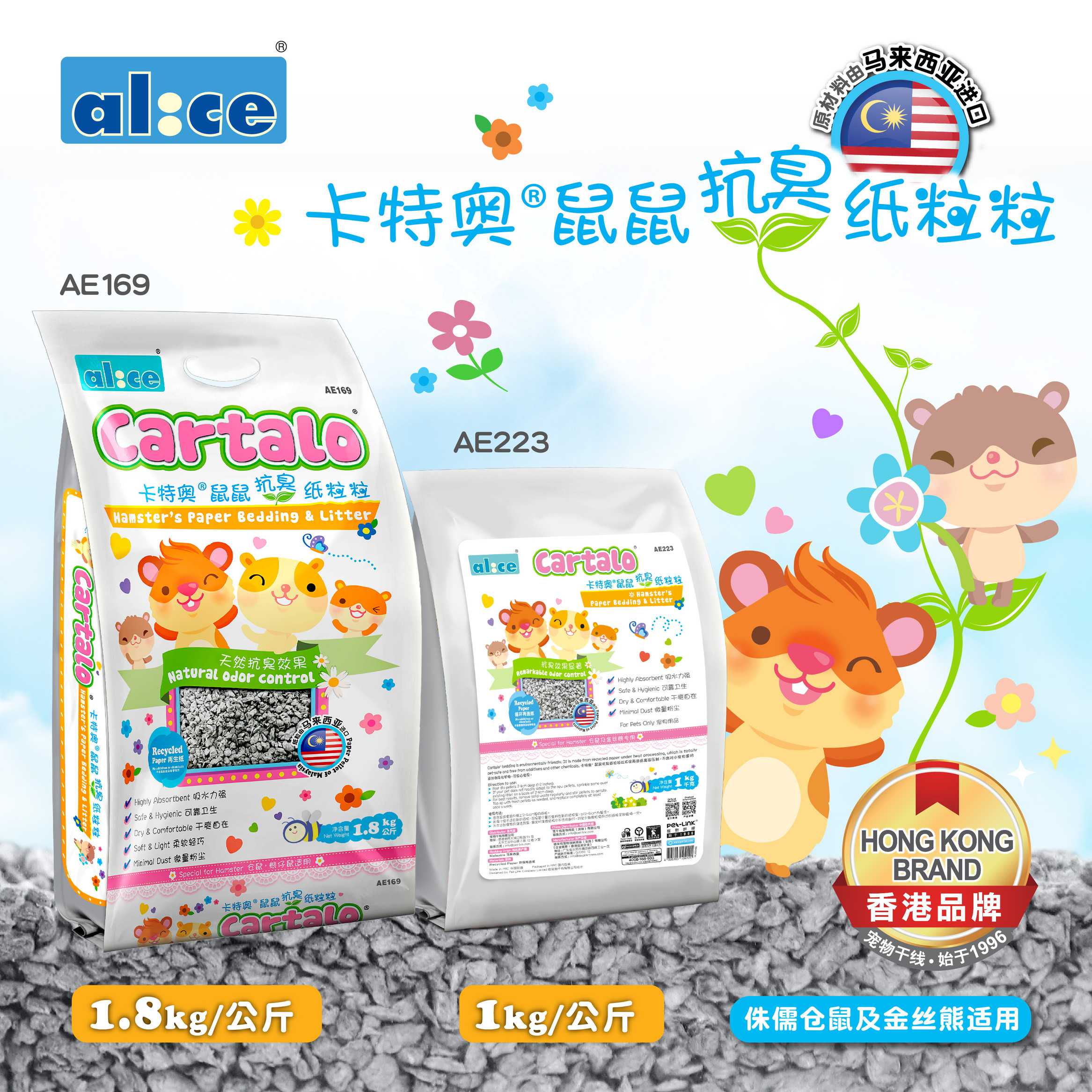 Alice艾妮斯抗臭纸粒仓鼠金丝熊兔子龙猫垫材荷兰猪垫料