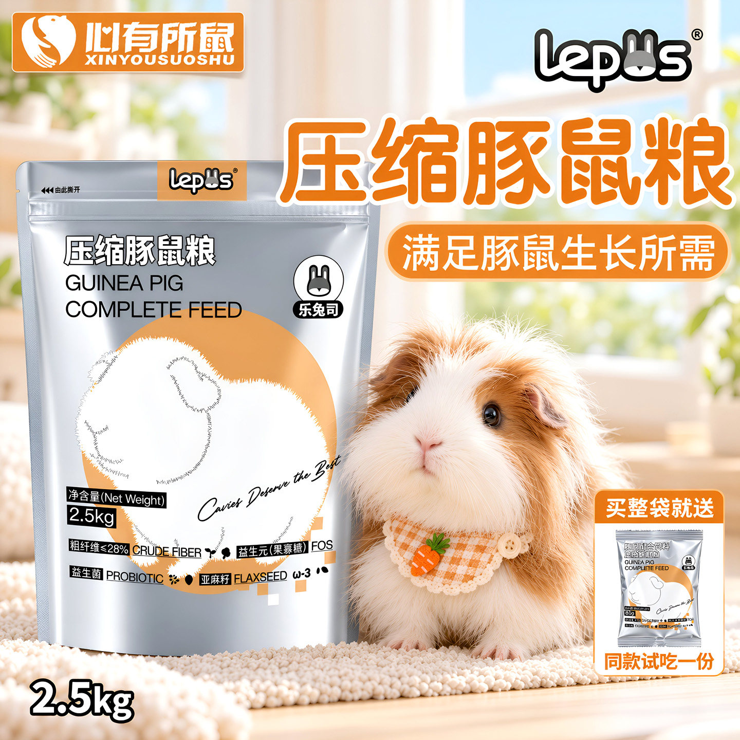 乐兔司压缩豚鼠粮2.5kg图片